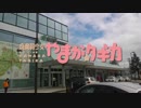 魔奥羽少女やまが☆タギカ