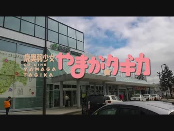 魔奥羽少女やまが☆タギカ