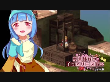 【FFT】琴葉姉妹のイヴァリース戦記 part6 後編　【VOICEROID実況】