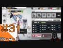 #31【アズールレーン】ラバウル基地からこんにちは＠シーズン2！！【つみき荘】