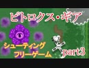 【ピトロクス・ギア】迷いの森に突入ー実況プレイpart3【シューティングアクションRPG】