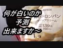 ローソン　白いメロンパンホイップクリームを食べてみた。