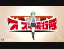 荒野のスズ飛行隊#2　【War Thunder】