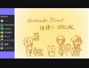 【反応コラボ】Nintendo Direct 2019.2.14後語りSP！