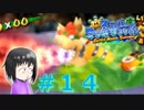 【マリオサンシャイン】執行猶予？知らん知らん遊ぶぞ。【エンジョイ実況】part１４
