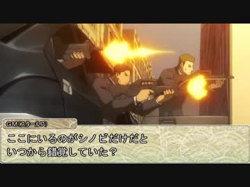 【シノビガミ】日本人たちと挑む「繰り返す屍を超えてゆけ」02