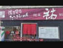 ゆかりさんと行ってみよう！やってみよう！【愛知県から千葉県へ行ってみた】その３
