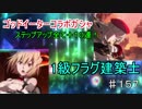 【テイルズオブザレイズ　実況】【番外編－４６】　1級フラグ建築士　ゴッドイーターコラボガシャ　ステップアップ＋１０連　♯157