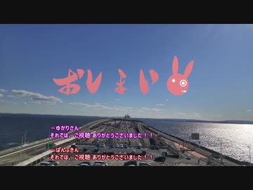 ゆかりさんと行ってみよう！やってみよう！【愛知県から千葉県へ行ってみた】その４