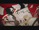 【低音で】イドラのサーカス 歌ってみた