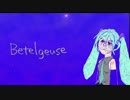 【オリジナル曲】Betelgeuse【初音ミク】