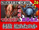 【ミンサガ 4周目】最上級レア出るまで帰れません２連戦で大変なことに・・・。全力で楽しむミンサガ実況 Part26
