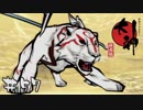 ちゃんとかっこいい神様もいる【大神絶景版実況＃57】