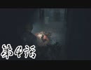 #4【ホラー】しろの「BIOHAZARD RE:2 Z Version」【実況】