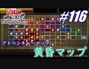 【ゼルダ無双】駆け出し実況者がハイラルを駆け巡る！　part116