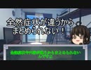 【ゆっくり解説】まりもさんの病気講座【精神病部門】