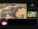 【MHW】エンシェントレーシェンをハメて倒す動画【ゆっくり解説つき】