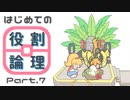 【ポケモンUSM】はじめての役割論理Part.7【ヤプ・コケコ】