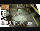 #03【 BIOHAZARD7 NOT A HERO 】- コクトのホラー実況