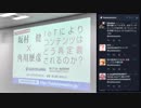 【マストドン生中継】坂村 健×角川歴彦：IoTによりコンテンツはどう再定義されるのか？