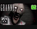 [ホラー]第2回逃げ出したい系ホラーゲーム[GRANNY]の実況プレイ配信（西森オペック）