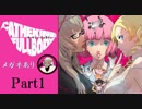 【実況】初見なのにエロメガネつけてプレイする「キャサリン・フルボディ」【Part1】