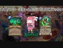 【Hearthstone】姉妹+2と暖炉の傍でハースストーン その63