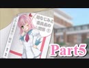 【私のリアルは充実しすぎている】 リア充でない男の遊戯 【Part5】
