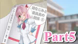【私のリアルは充実しすぎている】 リア充でない男の遊戯 【Part5】