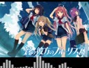 川田まみ - Contrail～軌跡～(WS STYLE Bootleg Remix)