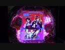 【CR 萌え萌え大戦争 ぱちんこばーん】ナデシコtribe