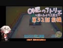 【MyTimeAtPORTIA】ONEのアトリエ～ポーシャの工芸士～#32前編【CeVIO実況】