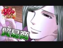 【実況】変態だらけのサイコホラー『変態道中蛮万歳』【Part６】