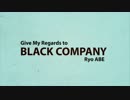 ブラック企業によろしく　あべりょう　フジテレビ「Tune」エンディング曲「キミの一番の成功体験」