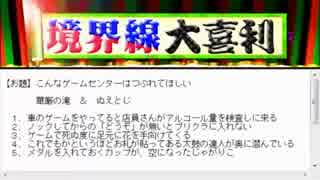 ボケの境界線を見極めろ 第十五回境界線大喜利 ニコニコ動画