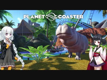 【Planet Coaster】きりたんとあかりの遊園地建設記part14【VOICEROID実況】