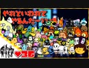 【２人実況】やれといわれてやるんだーている #36【UNDERTALE】【Nルート】