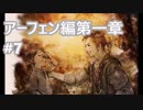 [実況]OCTOPATH TRAVELER/オクトパストラベラー #7 アーフェン編第一章