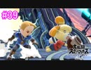 【スマブラSPECIAL実況】仲間を救い世界を取り戻さなイカ!?【灯火の星編】part39