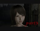 【零～眞紅の蝶～】初見で解説プレイpart3