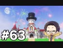【実況プレイ】 スーパーでオデッセイないちご大福の旅 part63(完)