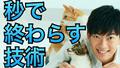 めんどくさい作業を秒で終わらせる方法