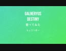 GALNERYUS　【DESTINY】歌ってみた