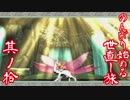 【ゲーム実況】のんびり始める世直し旅-大神-【初見プレイ】其ノ拾