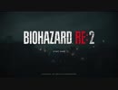 最新作のバイオハザード:RE2がやばすぎるｗｗ #5