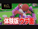 【実況】ヨッシークラフトワールド ウラ面【体験版】