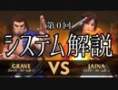 【Fantasy Strike】ファンタジックにストライクな研究実況 ～第０回 システム解説～