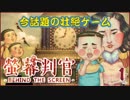 螢幕判官 ~Behind The Screen~ ある少年の壮絶人生ゲーム…2人実況プレイ Part1　NintendoSwitch