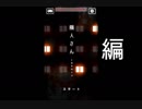 3分間で紹介する巷で人気のアプリゲーム【隣人さん-となりのナゾ-編】