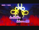 【ニコカラ】曼珠沙華【Off Vocal】